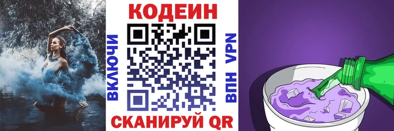Codein Purple Drank  Купить  Николаевск 